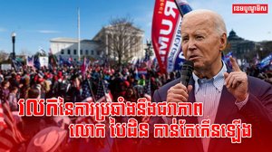 លោក ចូ បៃដិន