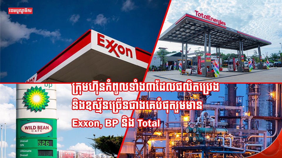 ទីផ្សារប្រេង និងឧស្ម័ន