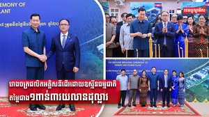 រោងចក្រផលិតអគ្គិសនីដើរដោយឧស្ម័នធម្មជាតិតម្លៃជាង១ពាន់៣រយលានដុល្លាររបស់ក្រុមហ៊ុន រ៉ូយ៉ា
