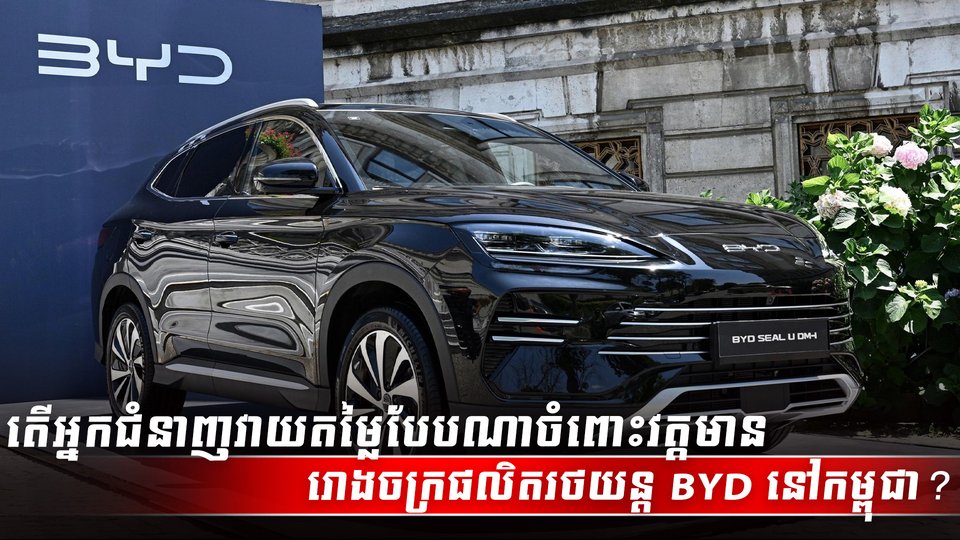 រថយន្តអគ្គិសនី