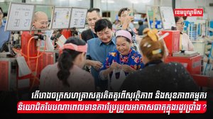 កម្មករនិយោជិត