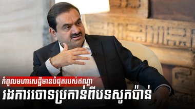 មហាសេដ្ឋីឥណ្ឌា