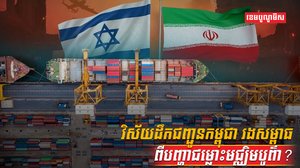 វិស័យដឹកជញ្ជូន