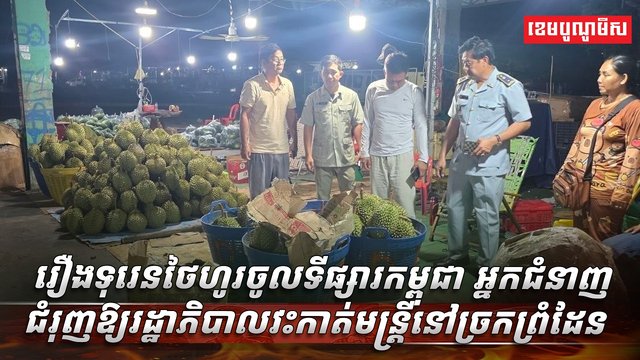 ​​ច្រកព្រំដែន