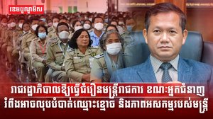 រាជរដ្ឋាភិបាលកម្ពុជាបានប្រកាសធ្វើបច្ចុប្បន្នភាពរចនាសម្ព័ន្ធ