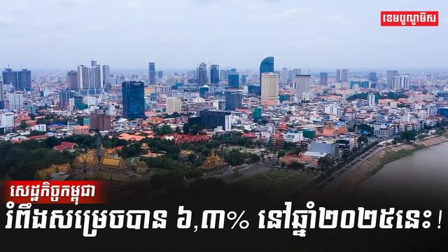 វិស័យសេដ្ឋកិច្ច