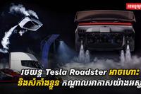 Tesla Roadster