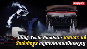 Tesla Roadster