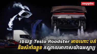 Tesla Roadster