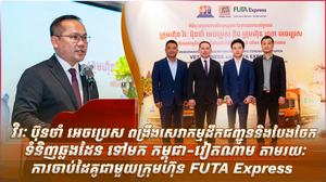 ក្រុមហ៊ុន វិរៈ ប៊ុនថាំ អេចប្រេស