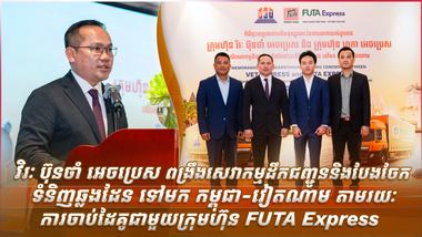 ក្រុមហ៊ុន វិរៈ ប៊ុនថាំ អេចប្រេស