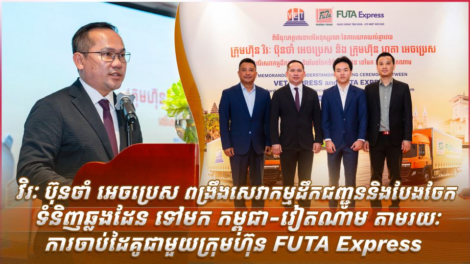 ក្រុមហ៊ុន វិរៈ ប៊ុនថាំ អេចប្រេស