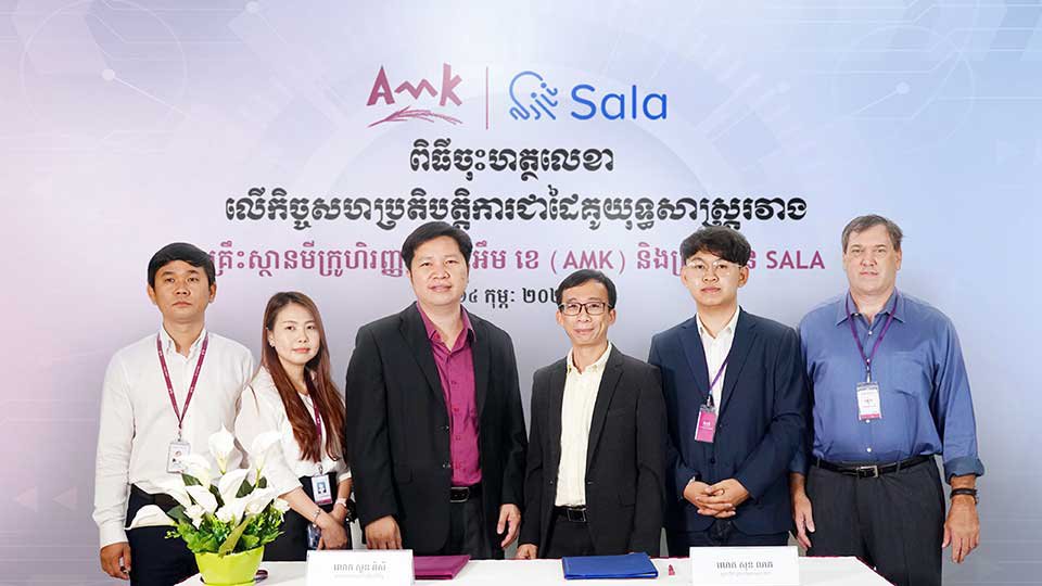 ក្រុមហ៊ុនសាលា ចាប់ដៃគូ​យុទ្ធសាស្ត្រ​ជាមួយ អេ អឹម ខេ ដើម្បី​ផ្តល់​ឥណទាន​សិក្សា​ជូន​ដល់សិស្សនិស្សិត