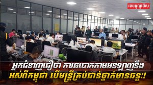 ឆបោកតាមអនឡាញ