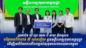 “រួមគ្នាប្រើប្រាស់ធានារ៉ាប់រង លី ហួរ អេស ប៊ី អាយ អ៊ិនសួរេន គឺរួមគ្នាជួយដល់ មន្ទីរពេទ្យកុមារគន្ធបុប្ផា និង មន្ទីរពេទ្យកុមារអង្គរ”