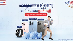 ដាក់ថ្ងៃនេះ! បានថ្ងៃនេះ! ភ្លាមៗមិនចាំបាច់រងចាំយូរគ្រាន់តែដាក់ប្រាក់បញ្ញើសន្សំមានកាលកំណត់ជាមួយធនាគារ អេស ប៊ី អាយ លី ហួរ