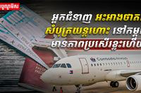 សំបុត្រយន្តហោះ