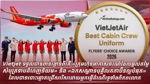Vietjet ទទួលបានពានរង្វាន់ពីរគឺ «ក្រុមហ៊ុនអាកាសចរណ៍ដែលផ្តល់តម្លៃសំបុត្រទាបដ៏ពេញនិយម» និង «ឯកសណ្ឋានបុគ្គិលកកាប៊ីនល្អបំផុត» ដែលបានបោះឆ្នោតជ្រើសរើសដោយអ្នកធ្វើដំណើរទូទាំងពិភពលោក