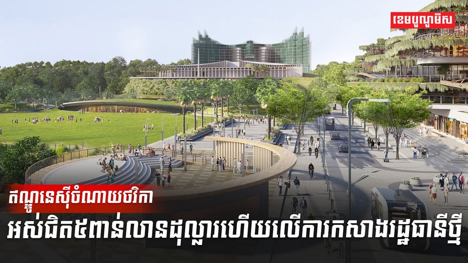 រដ្ឋធានីនូសានតារ៉ា