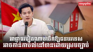 វិស័យ អចលនទ្រព្យ