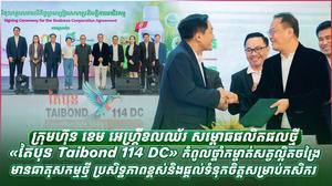 ក្រុមហ៊ុន ខេម អេហ្គ្រីខលឈ័រ