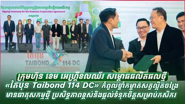 ក្រុមហ៊ុន ខេម អេហ្គ្រីខលឈ័រ