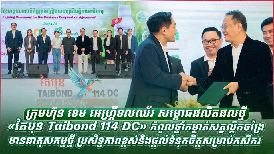 ក្រុមហ៊ុន ខេម អេហ្គ្រីខលឈ័រ