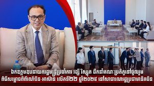 ឯកឧត្តមឧបនាយករដ្ឋមន្ត្រីប្រចាំការ វង្សី វិស្សុត