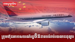 វិស័យអាកាសចរណ៍