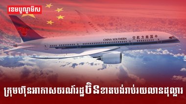 វិស័យអាកាសចរណ៍