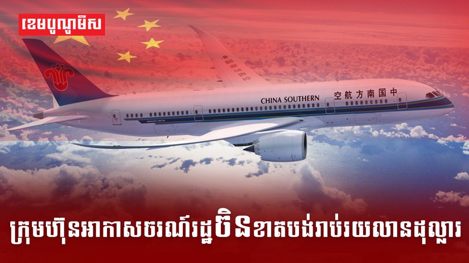 វិស័យអាកាសចរណ៍