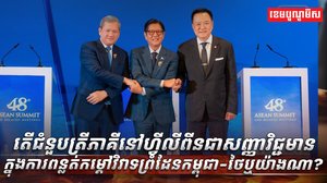 ជំនួបត្រីភាគី