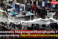 ការឆបោកតាមប្រព័ន្ធអនឡាញ