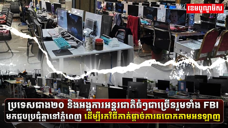 ការឆបោកតាមប្រព័ន្ធអនឡាញ