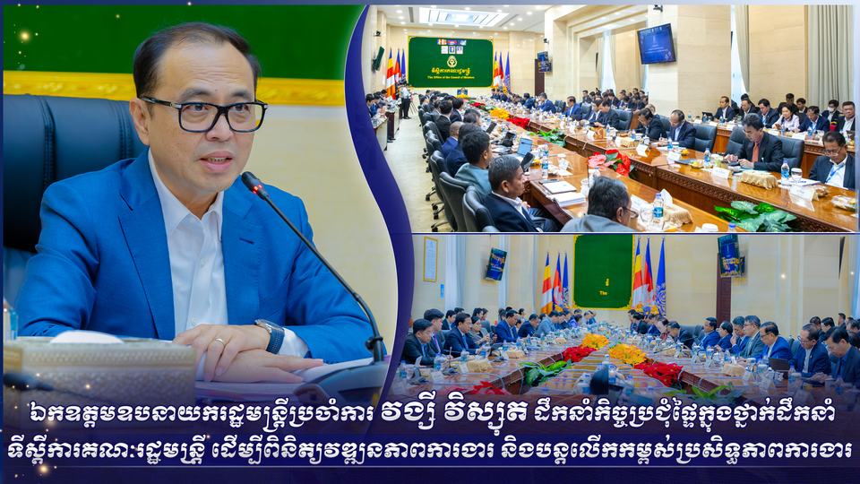ទីស្តីការគណៈរដ្ឋមន្រ្តី