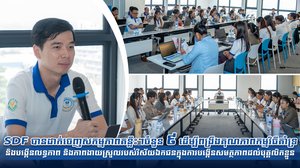 SDF បានដាក់ចេញសកម្មភាពគន្លឹះៗចំនួន ៩ ដើម្បីពង្រឹងគុណភាពកម្មវិធីគាំទ្រ និងបង្កើនលទ្ធភាព និងភាពងាយស្រួលរបស់វិស័យឯកជនក្នុងការបង្កើនសមត្ថភាពដល់បុគ្គលិកខ្លួន