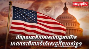 វិស័យសេដ្ឋកិច្ច