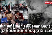 ការផ្ទុះភ្នំភ្លើង