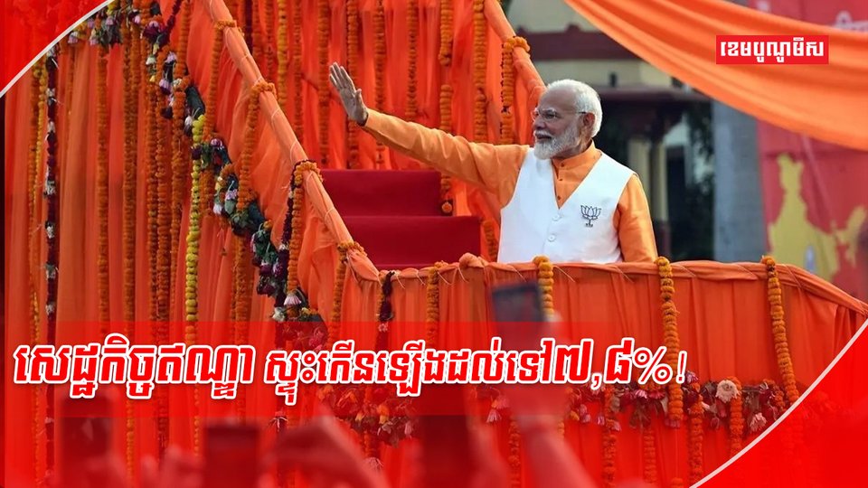 សេដ្ឋកិច្ចឥណ្ឌា