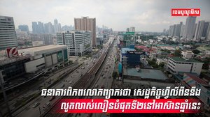 ធនាគារពិភពលោក