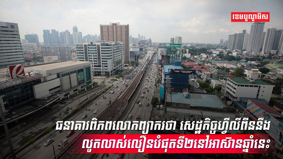 ធនាគារពិភពលោក