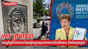 សេដ្ឋកិច្ចពិភពលោក