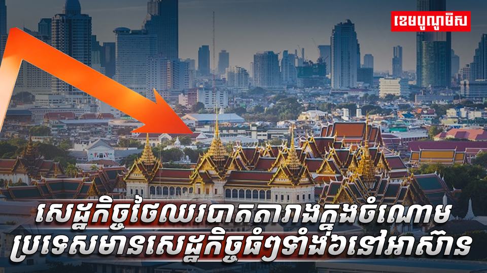 វិស័យសេដ្ឋកិច្ច