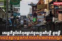 សេដ្ឋកិច្ចថៃ