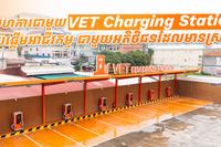 VET Charging Station