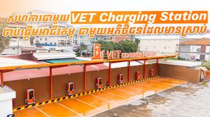 VET Charging Station