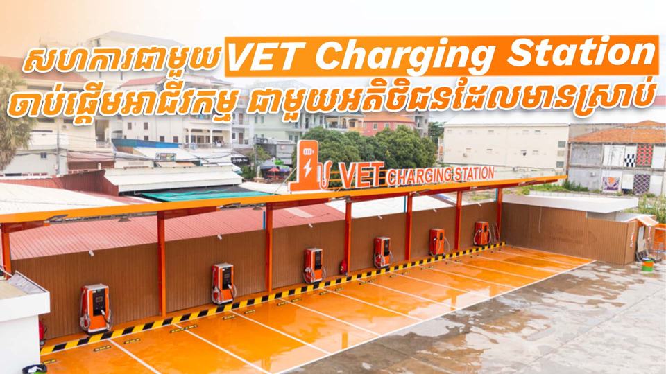 VET Charging Station