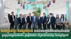សហគ្រិនខ្មែរ និងផ្សារអុីអន បានបិទបញ្ចប់ពិព័រណ៍ផលិតផលក្នុងស្រុកសម្រាប់លើកទី១ ក្នុងឆ្នាំ២០២៥ គាំទ្រផលិតផលខ្មែរ ថែសេដ្ឋកិច្ចជាតិ