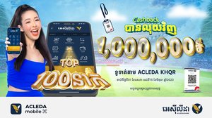 ប្រើអេស៊ីលីដាម៉ូបាល មានឱកាសទទួលប្រាក់ 1,000,000រៀល ដើម្បីអបអរព្រឹត្តិការណ៍កីឡាស៊ីហ្គេម