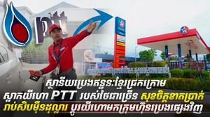 ស្ថានីយប្រេងឥន្ធនៈ